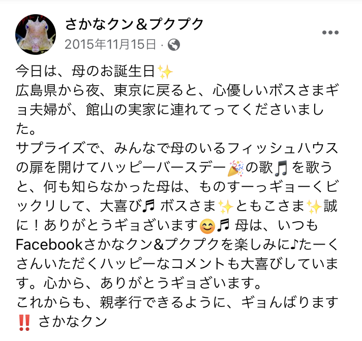 さかなクンのFacebookより