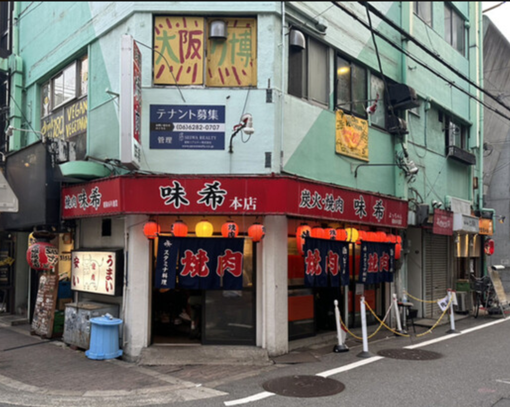 粗品の実家、焼肉屋「味希」