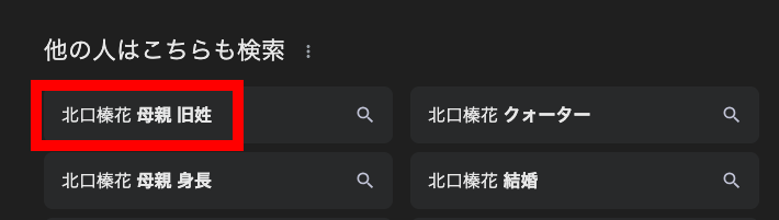 北口榛花の母親の関連検索ワード