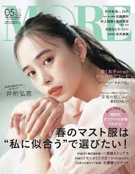 女性ファッション誌「MORE」の専属モデルとなった井桁弘恵