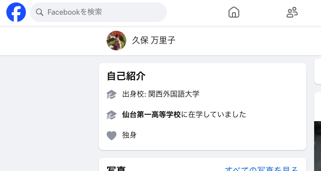 久保史織里の姉のfacebook