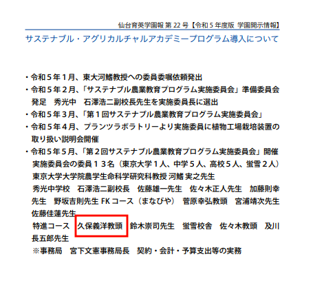 久保史織里の父親は仙台育英の教頭