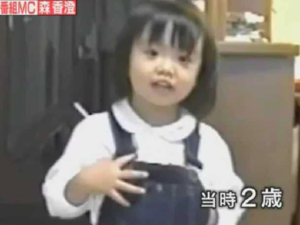 森香澄の幼少期