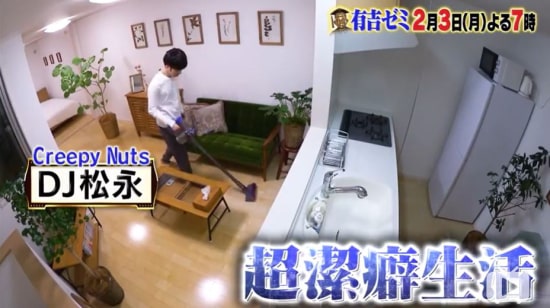 潔癖症のDJ松永