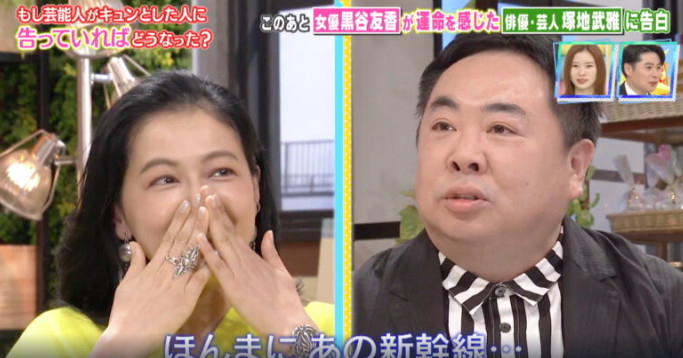 「あのとき告っていればどうなった」に出演する黒谷友香と塚地武雅