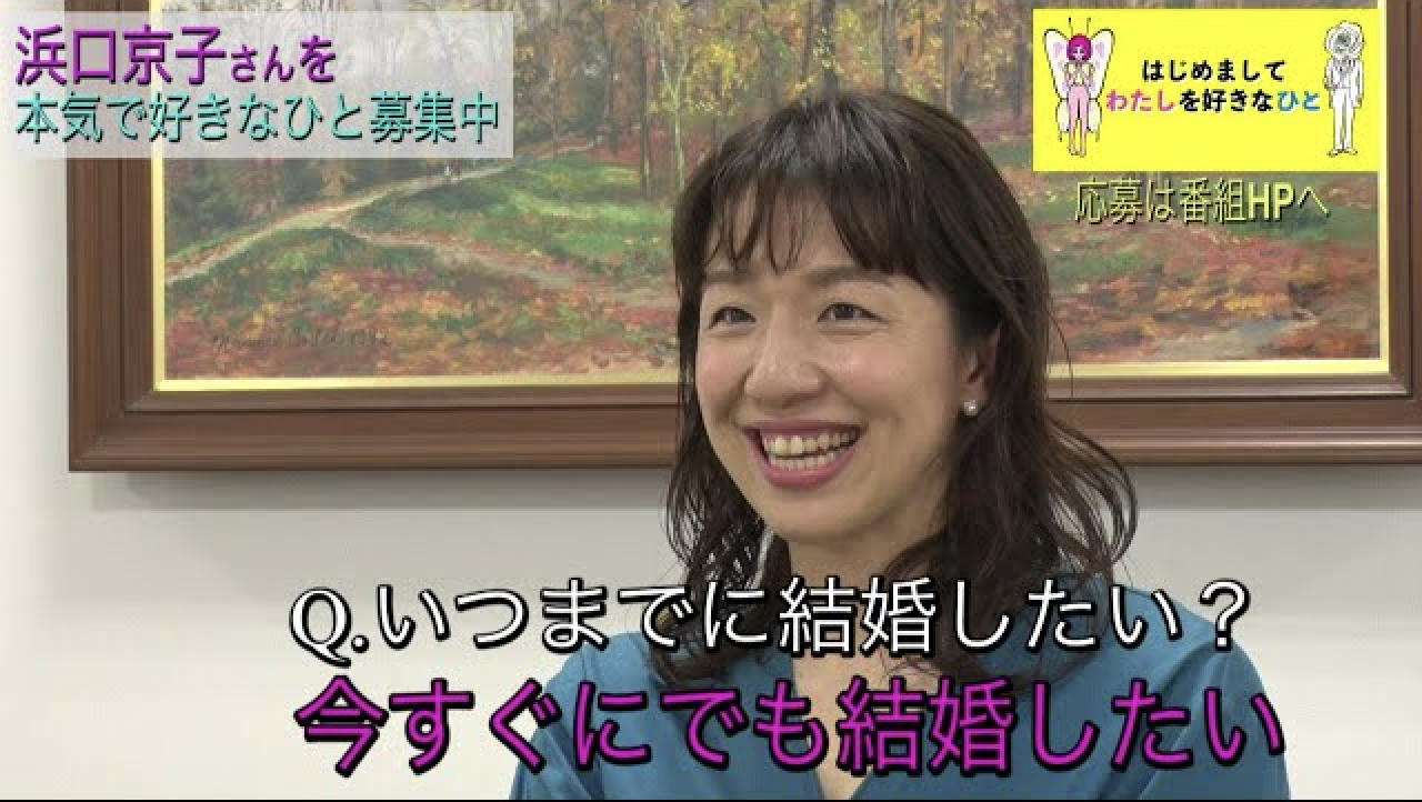 「はじめましてわたしを好きなひと」出演の浜口京子