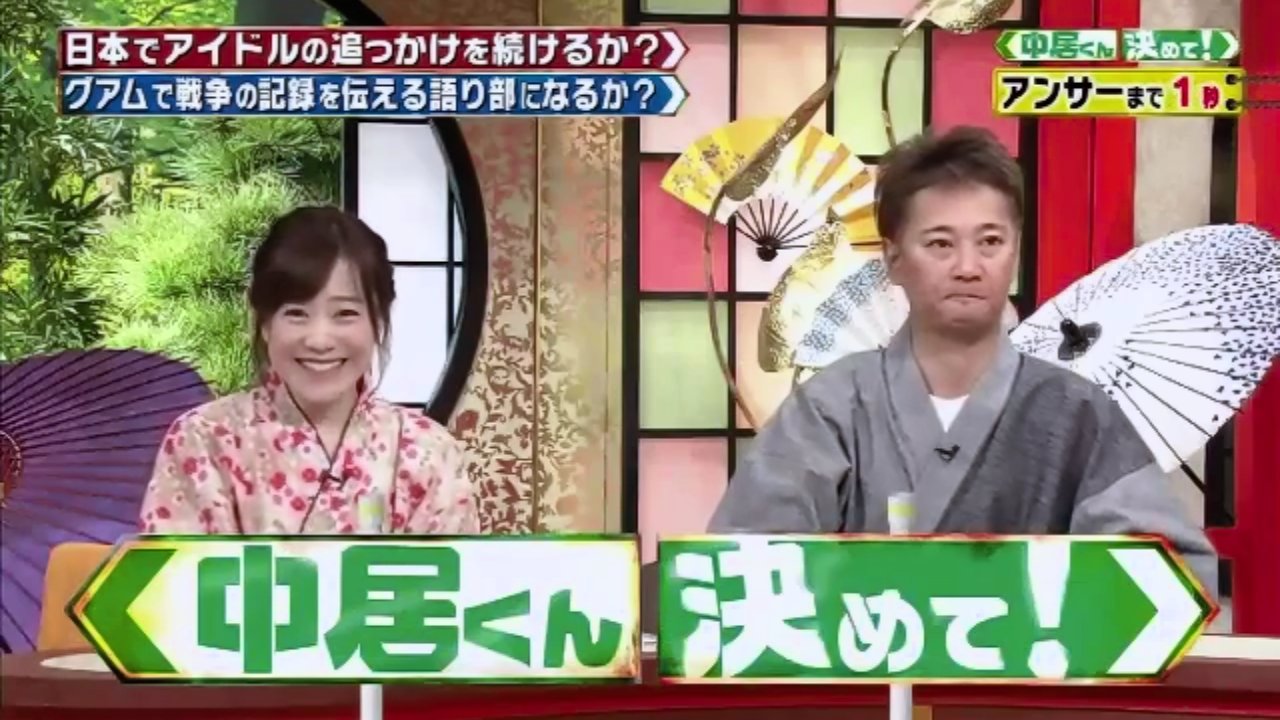 「中居くん決めて！」出演の江藤愛