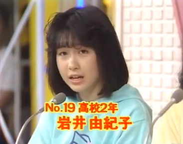 おニャン子クラブ時代の岩井由紀子