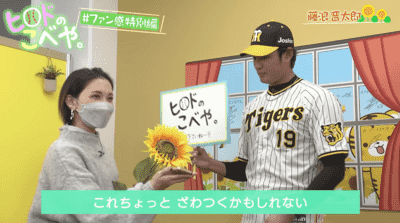 ヒロド歩美と藤浪晋太郎