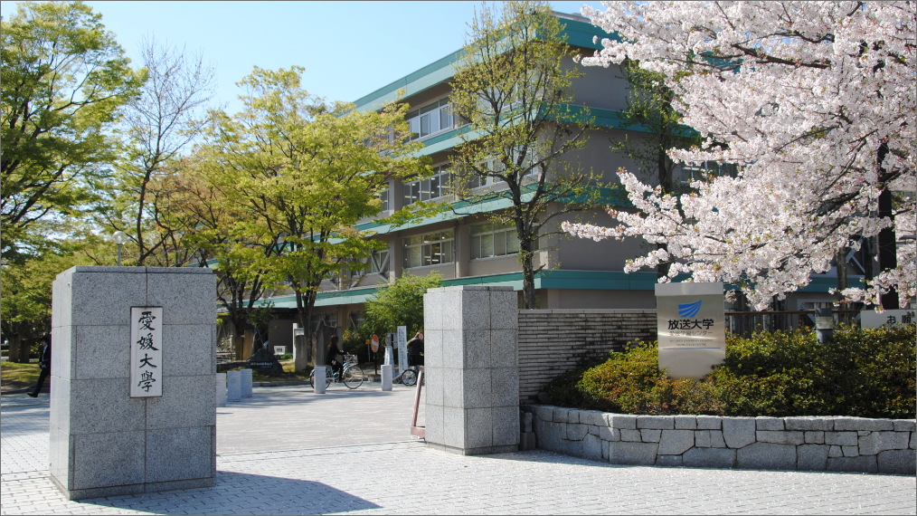 愛媛大学