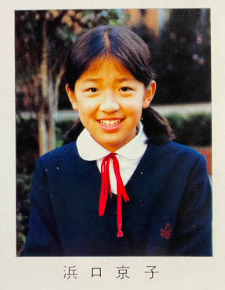 浜口京子の小学生時代の卒アル