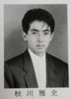 秋川雅史の高校時代