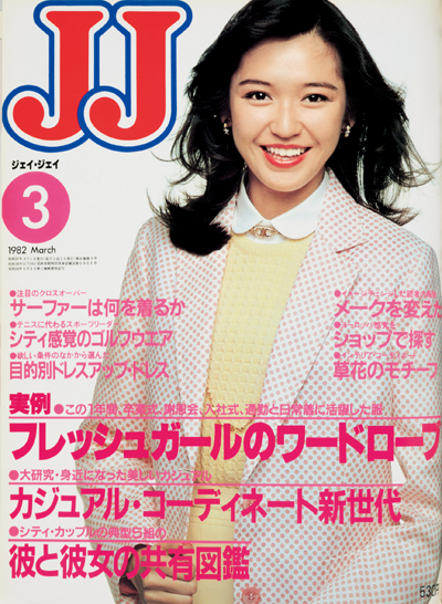 賀来千香子の「JJ 」モデル時代