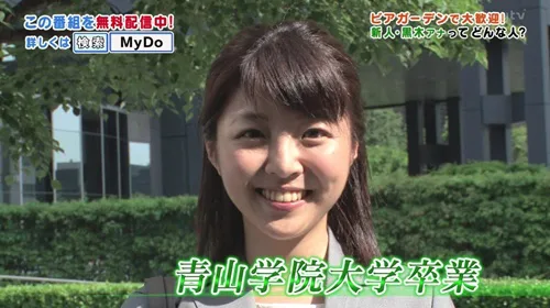 青山学院大学を卒業した黒木千晶
