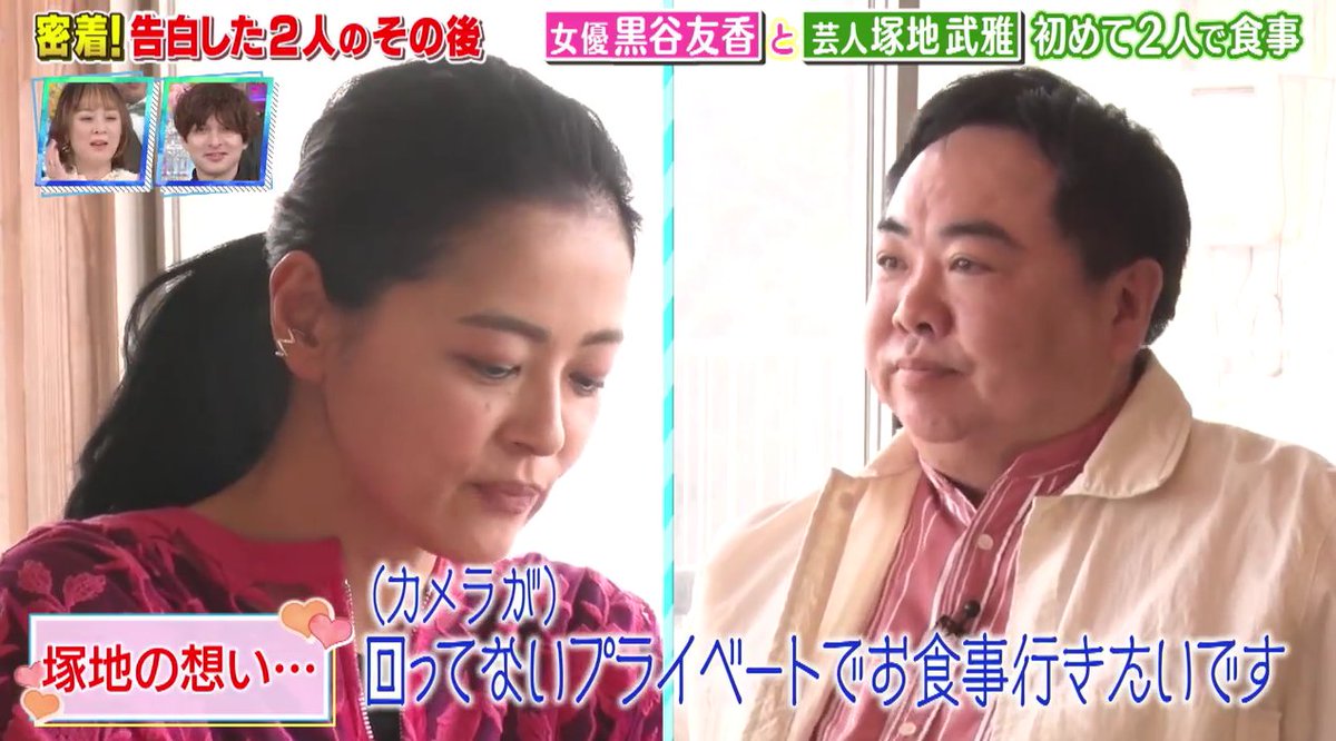 黒谷友香と塚地武雅のお食事デート