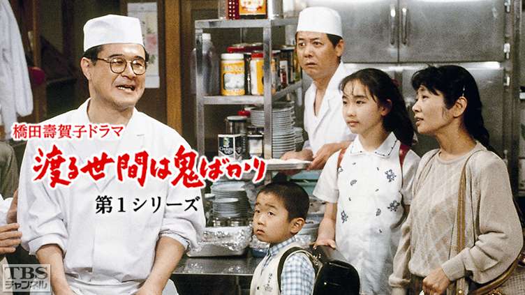 「渡る世間は鬼ばかり」に出演のえなりかずき（中央の男の子）