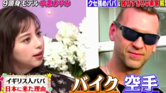 中条あやみと父親