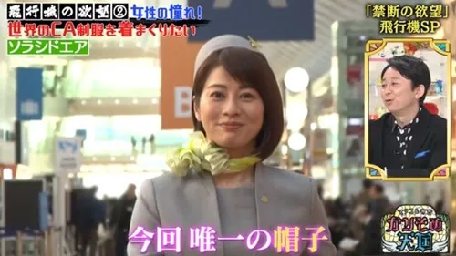 久保田直子のCA姿