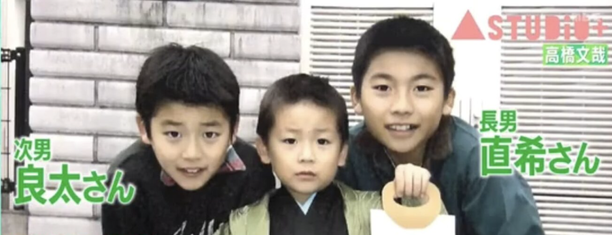 幼少期の高橋文哉（中央）と兄2人