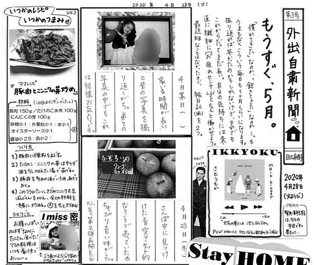 日比麻音子の「外出自粛新聞3号」