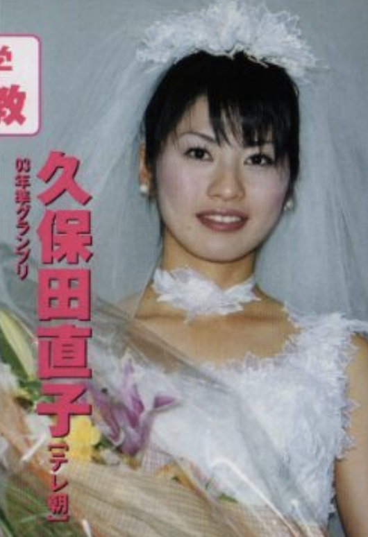 準ミス立教の久保田直子