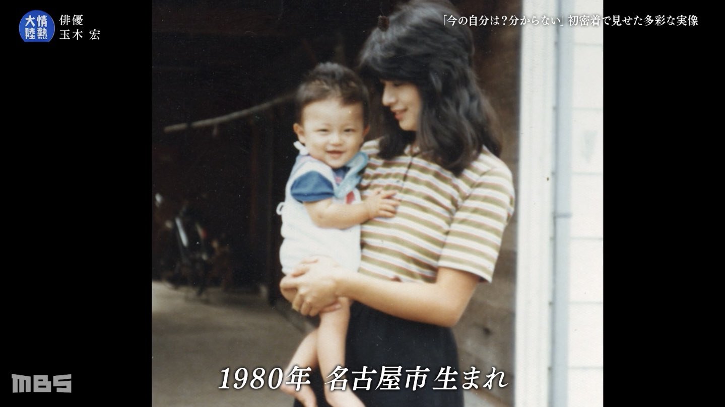 玉木宏（赤ちゃんの頃）と母親