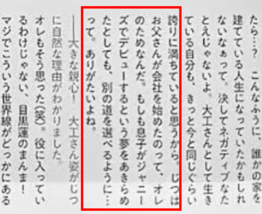 目黒蓮の父親の会社設立の経緯