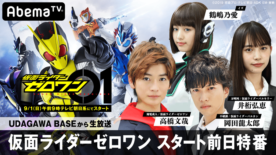 高橋文哉が出演した「仮面ライダーゼロワン」